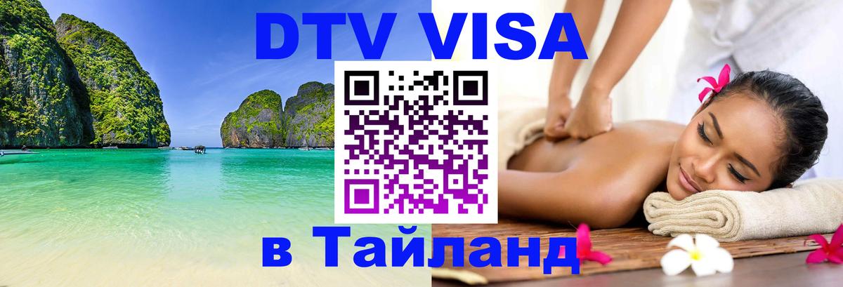 Виза ДТВ на 5 лет в Тайланд Пхеньян 